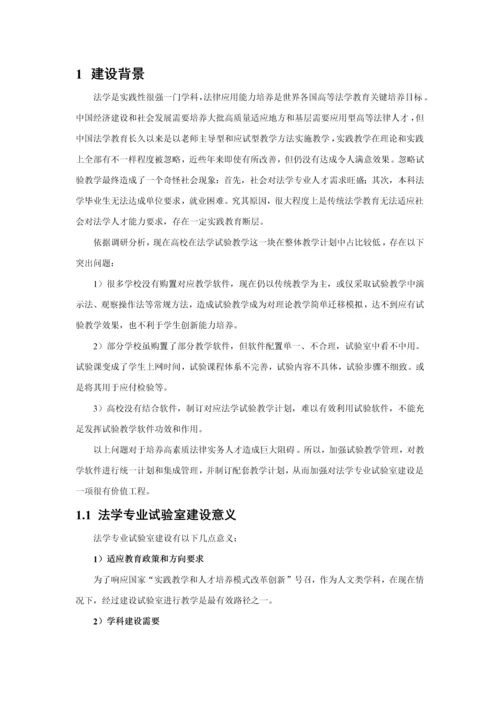 法律实务集成平台实验室建设专业方案.docx