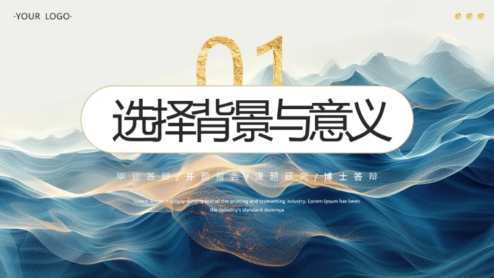 蓝色鎏金风毕业答辩开题报告课题研究博士答辩PPT模板