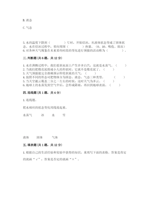 教科版三年级上册科学期末测试卷及下载答案.docx