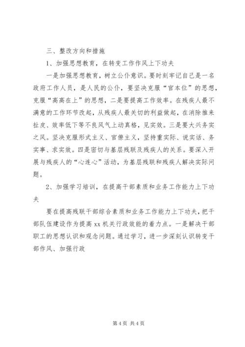 作风整顿和效能建设剖析材料 (3).docx