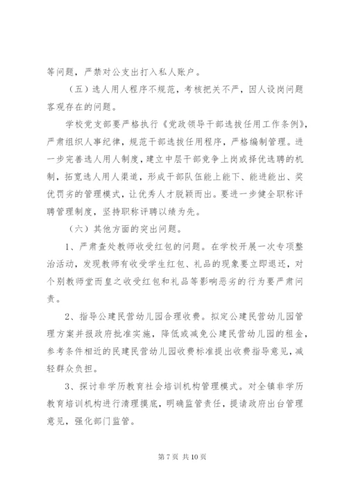 学校对巡察组反馈的问题整改方案.docx