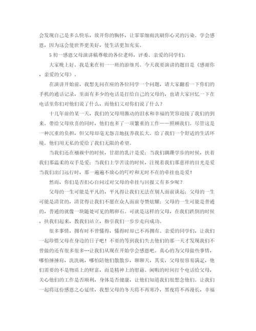 精编之年度网友颁奖晚会主持稿范文精选.docx
