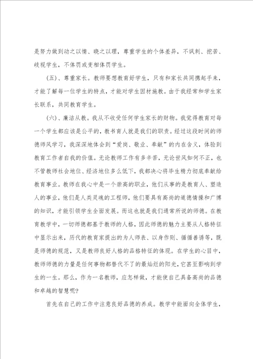 2022幼儿园教师个人师德自查报告