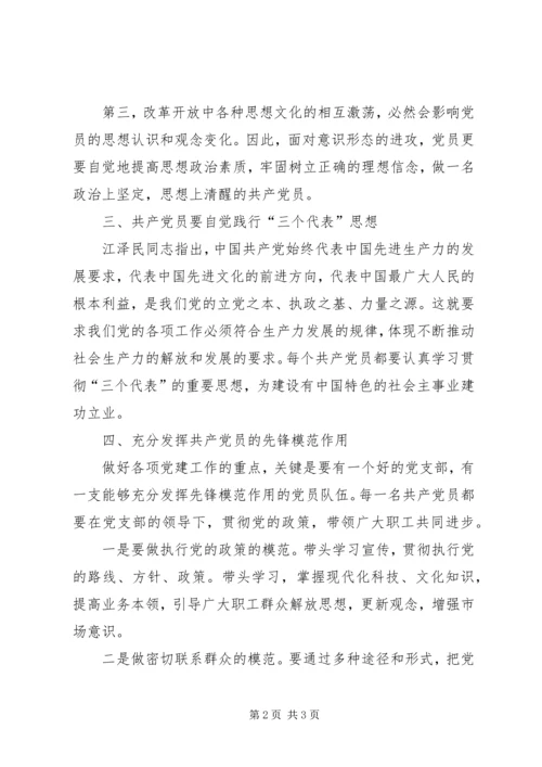 浅谈党员在企业如何发挥先锋模范作用 (4).docx