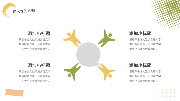 绿黄文艺复古潮流教学通用课件PPT模板