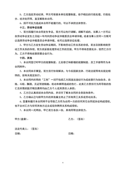 劳动合同劳动合同书 合同书