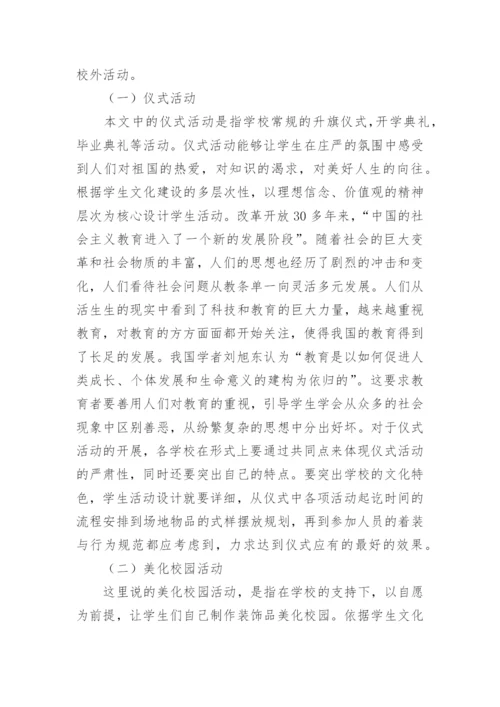 学生活动设计的文化历史论文.docx