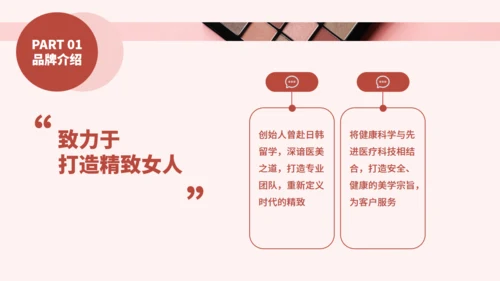化妆品医美彩妆产品介绍通用PPT模板