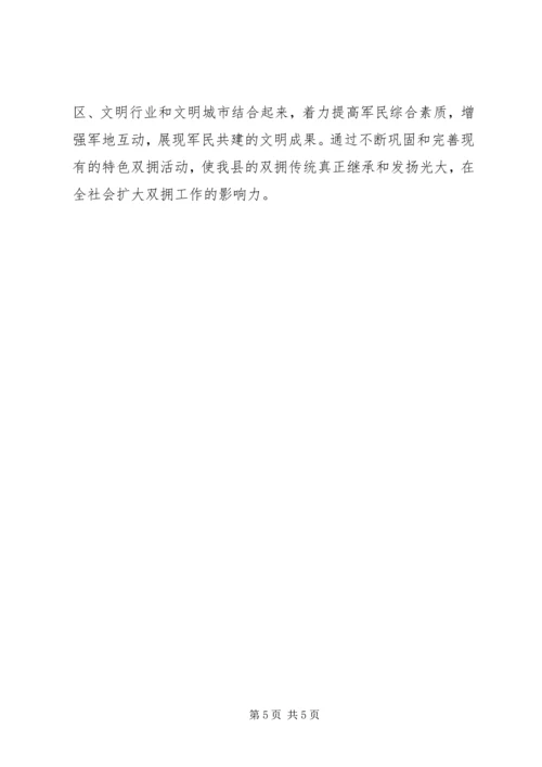 大力加强双拥工作规范化建设 (2).docx