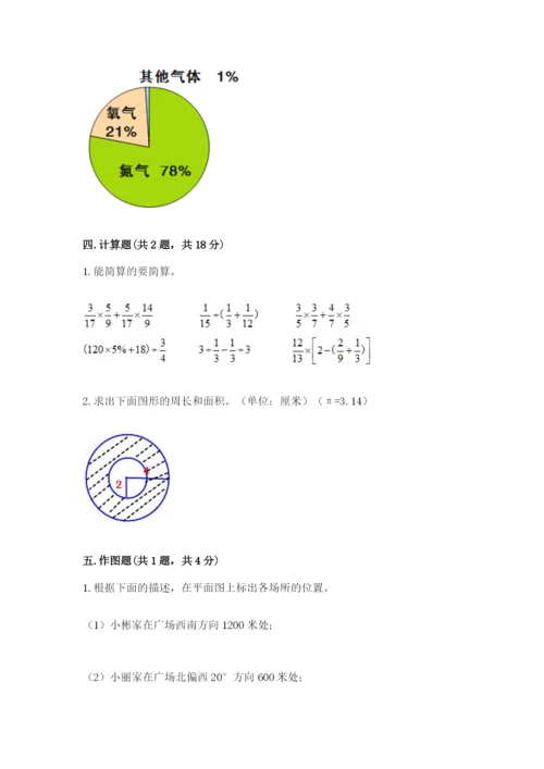 2022人教版六年级上册数学期末考试卷（原创题）.docx
