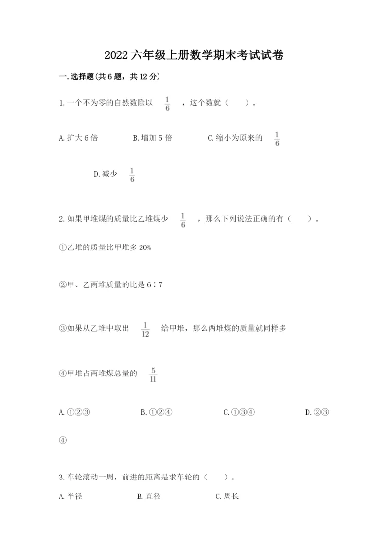 2022六年级上册数学期末考试试卷含答案(最新).docx