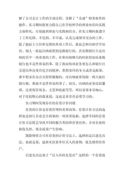 会计系毕业实习报告