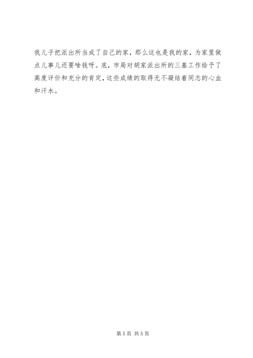 优秀社区民警先进事迹材料9 (2).docx