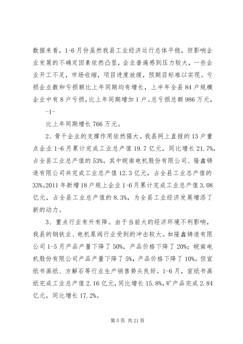 安全汇报经信委100412.docx