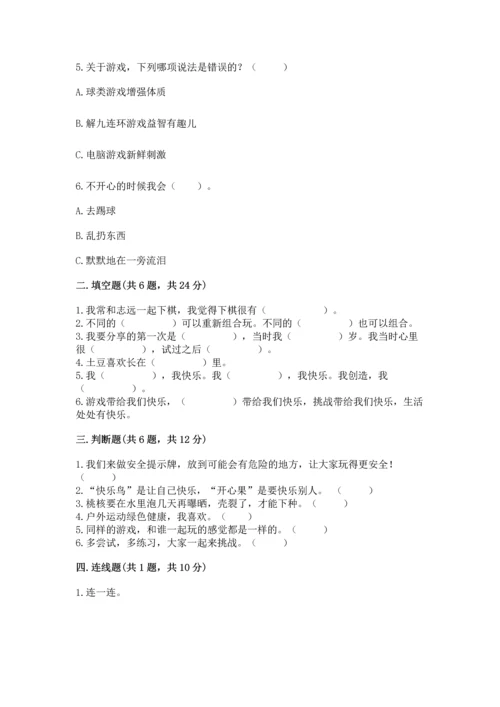 小学二年级下册道德与法治期中测试卷附参考答案（完整版）.docx