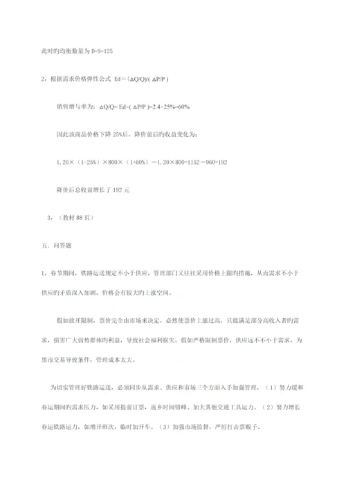 2023年电大西方经济学形成性考核册作业答案新版.docx