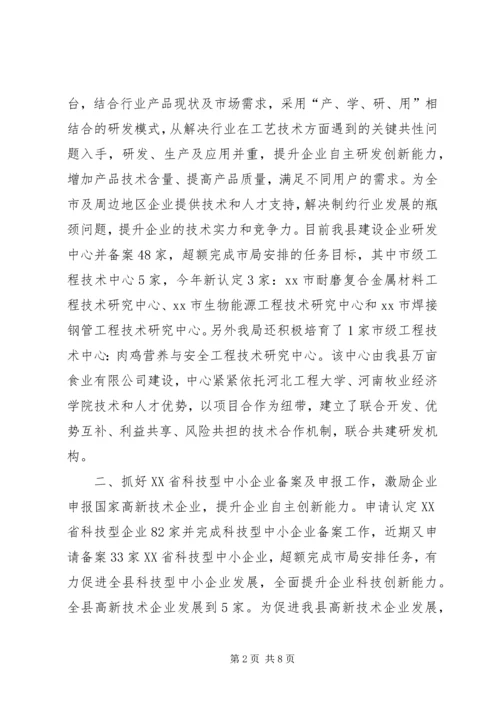 县科技局工作汇报材料.docx