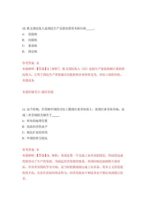 贵州黔西南州义龙新区鲁屯镇人民政府公益性岗招考聘用自我检测模拟试卷含答案解析9