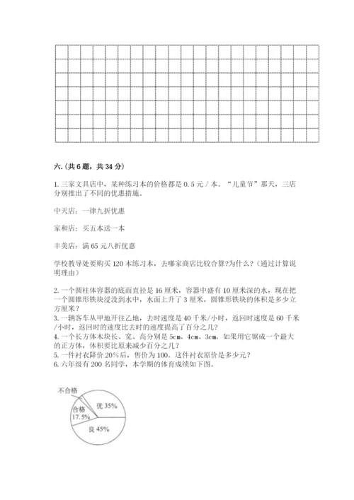 最新西师大版小升初数学模拟试卷【名师系列】.docx