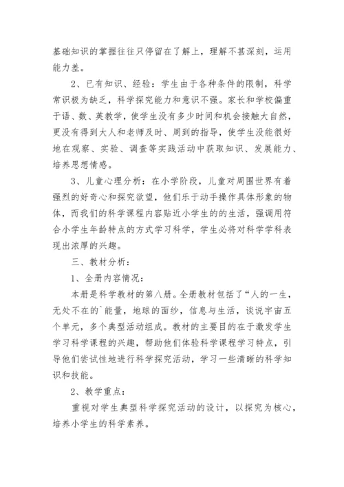 小学六年级科学下册教学工作计划.docx
