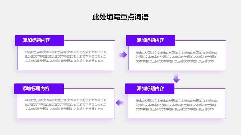 工作总结-紫色矩形商务风4项递进关系图示