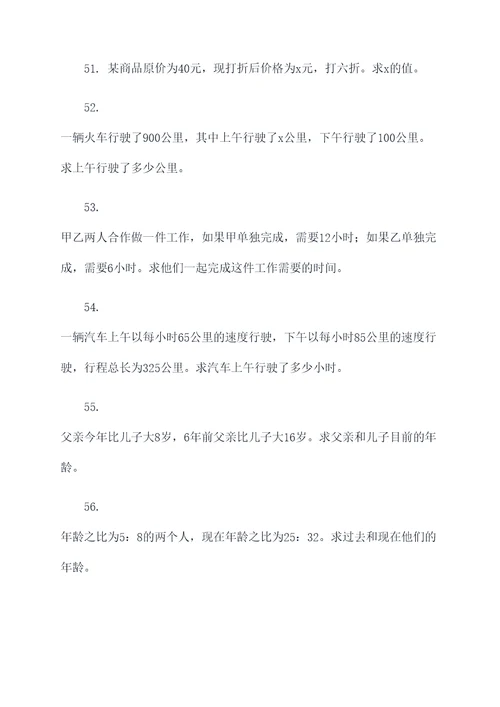 关系句分数解方程应用题