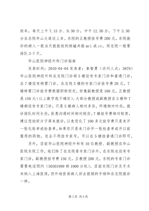 抚州华山医院XX年工作计划.docx