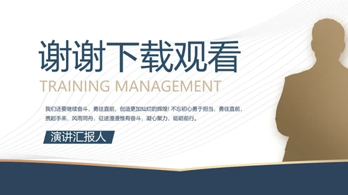 企业培训管理宣传动态PPT模板