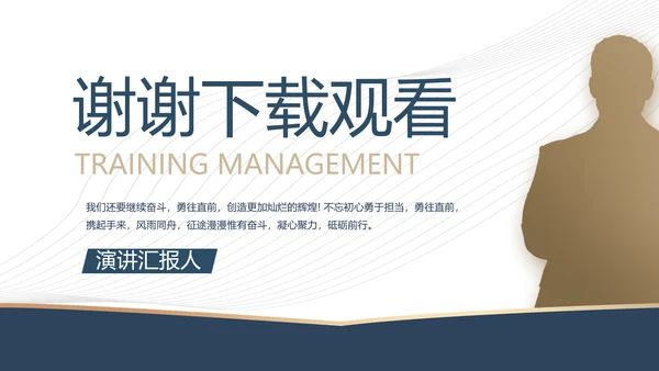 企业培训管理宣传动态PPT模板