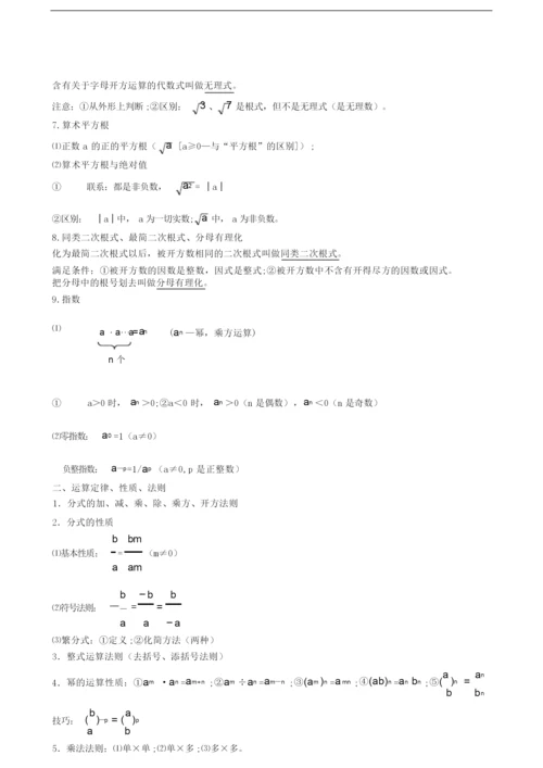 【精品】中考数学总复习资料大全(精华版)025842.docx