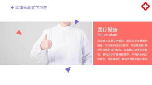 时尚医疗报告医学研究互联网医疗PPT模板