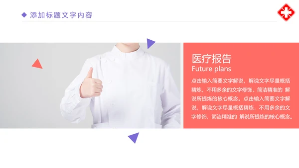 时尚医疗报告医学研究互联网医疗PPT模板