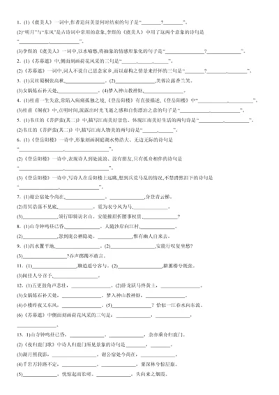 语文选修默写.docx