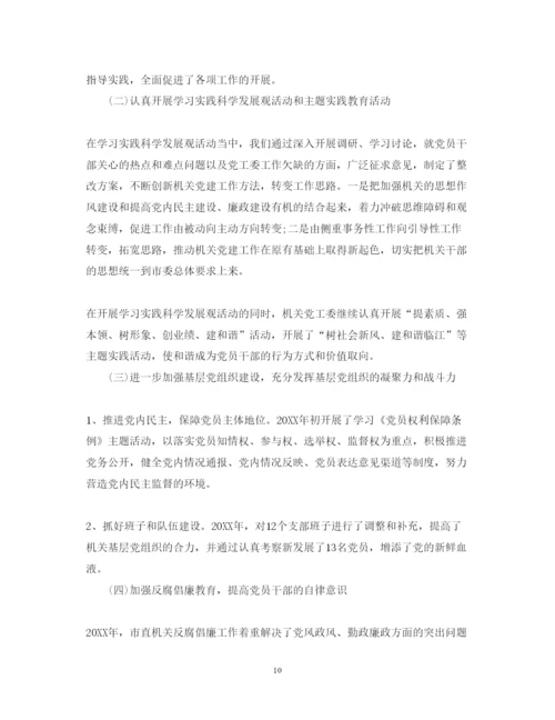 精编乡党建工作心得体会优秀范文.docx