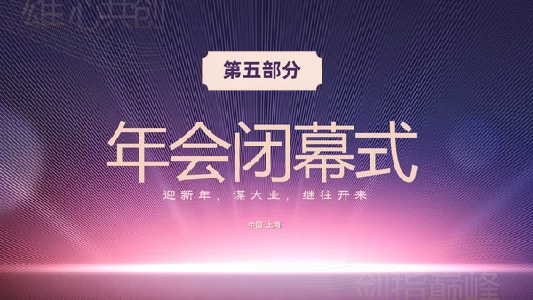 蓝色简约商务企业年会颁奖晚会PPT年会总结
