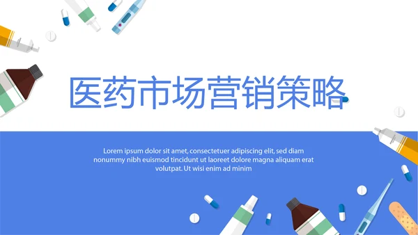 医药市场营销策略动态PPT