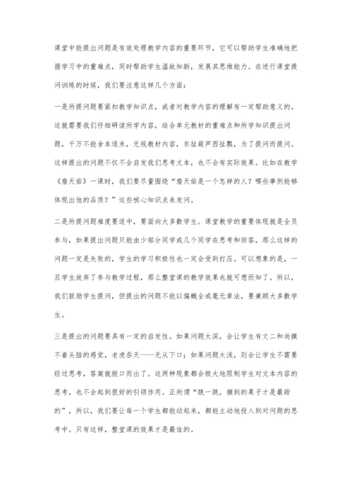 浅谈在语文课堂上培养学生提问能力的策略.docx