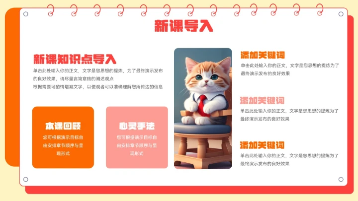 橙色卡通可爱猫咪教学通用PPT
