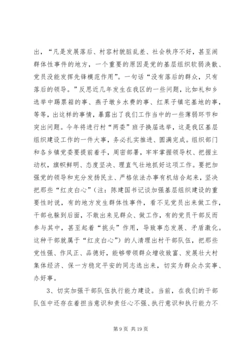 区委书记在区党的建设工作会议讲话.docx