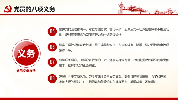 做合格党员心得体会党支部党课培训PPT