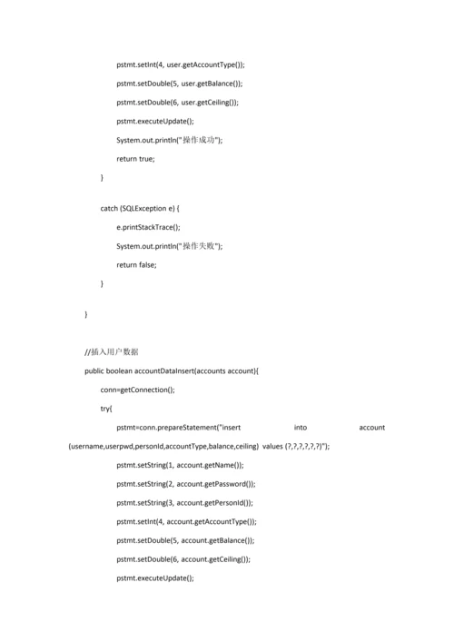 Java银行标准管理系统源代码.docx