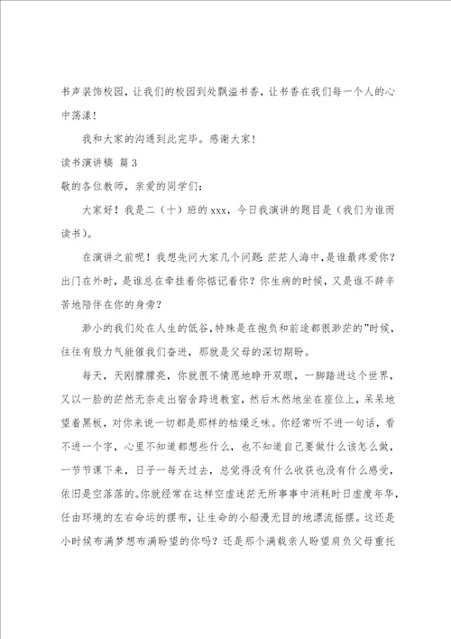 关于读书演讲稿汇编八篇
