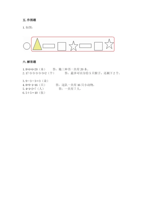 一年级上册数学期末测试卷附参考答案（模拟题）.docx