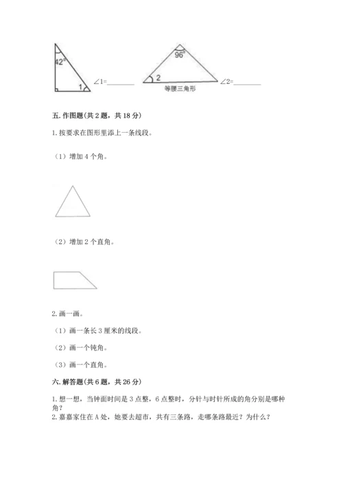 人教版四年级上册数学第三单元《角的度量》测试卷（名师系列）word版.docx