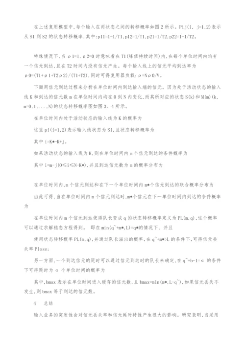 ATM中突发业务的缓存性能分析.docx