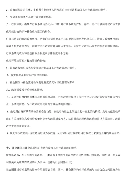 2023年自考行政管理学复习资料整理.docx