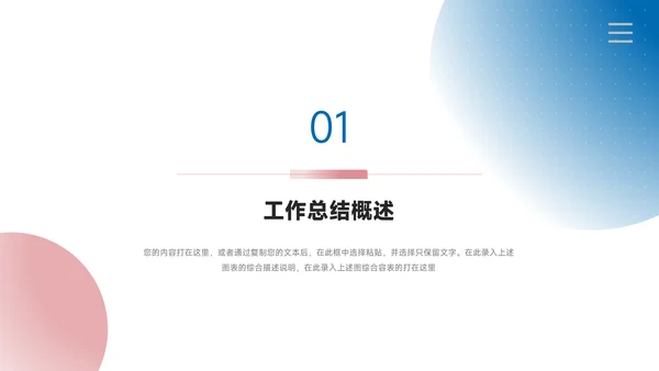红蓝双色渐变工作总结模板PPT模板