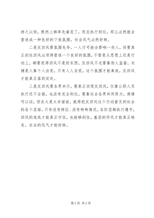 乡镇干部反对四风心得体会.docx