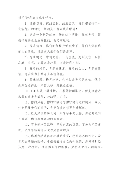 小学一年级运动会通讯稿.docx