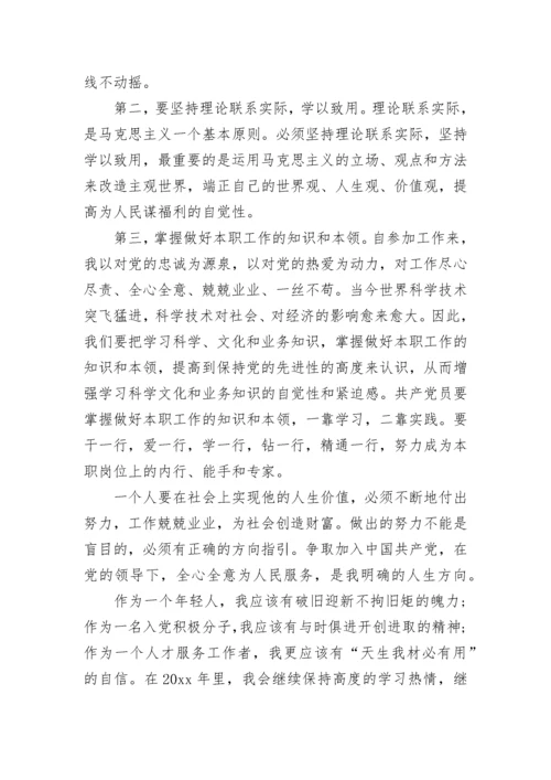 2023年第四季度入党积极分子思想汇报.docx